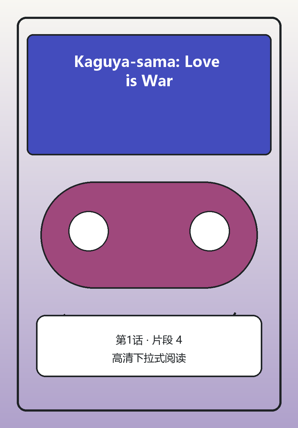 Kaguya-sama: Love is War第1话第4页