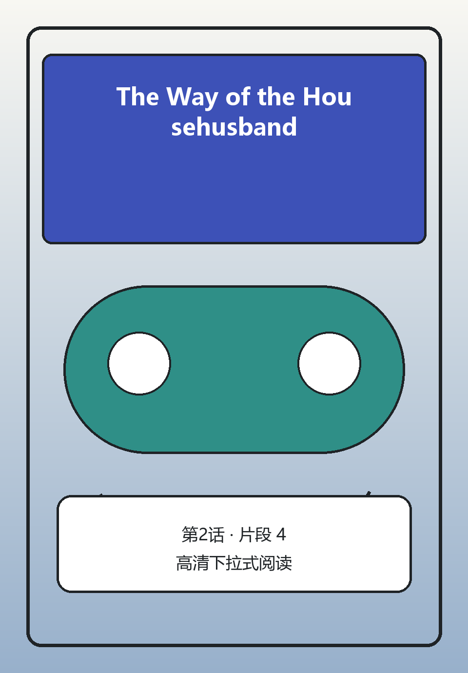 The Way of the Househusband第2话第4页